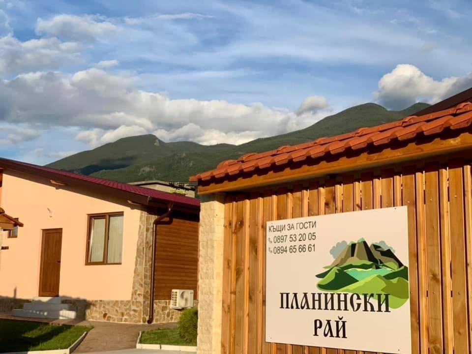 Къщи за гости “Планински Рай” Mountain Paradise Resilovo Екстериор снимка