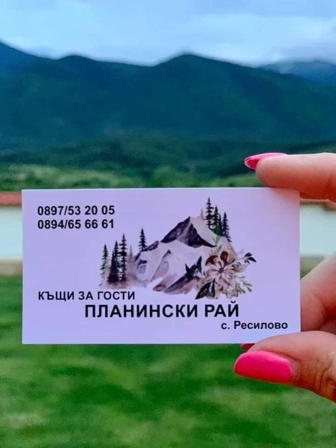 Къщи за гости “Планински Рай” Mountain Paradise Resilovo Екстериор снимка